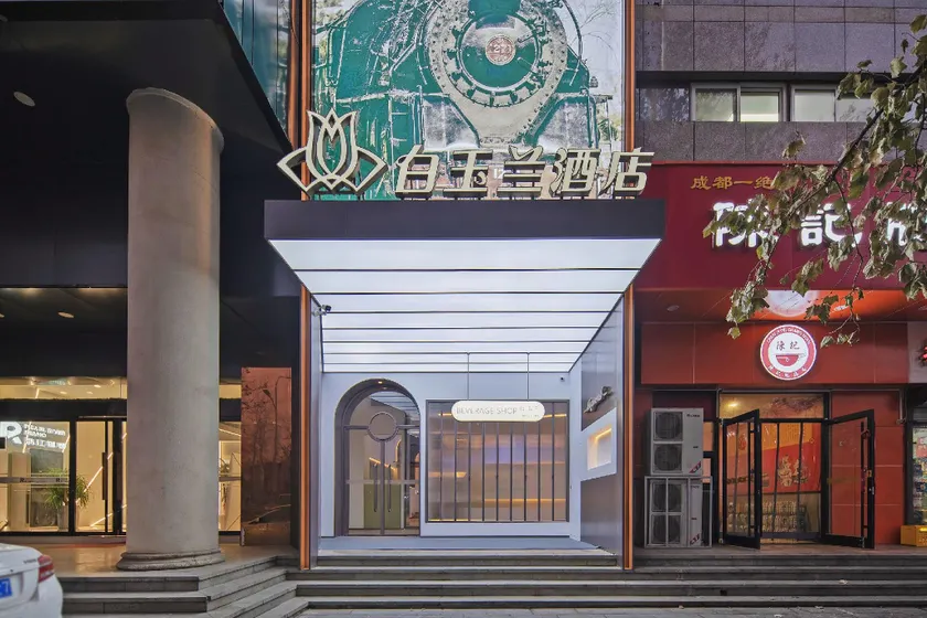 白玉兰酒店石家庄北国商城勒泰中心河北博物院店 - Image 1