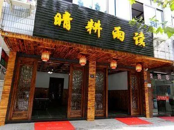 Wuzhen Muxiao Art Hotel - Image 1