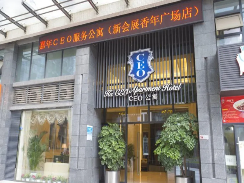 Chengdu Jianian CEO Hotel - Xiangnian Branch - Image 1
