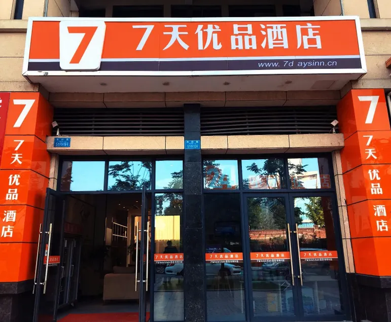 7Days Premium Chongqing Liangjiang New District Yufu Industrial Park Yuzui Branch - Image 1