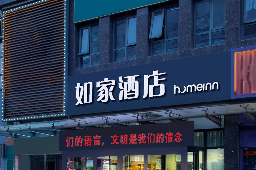 Home Inn Jinan Changqing Campus Town - Image 1
