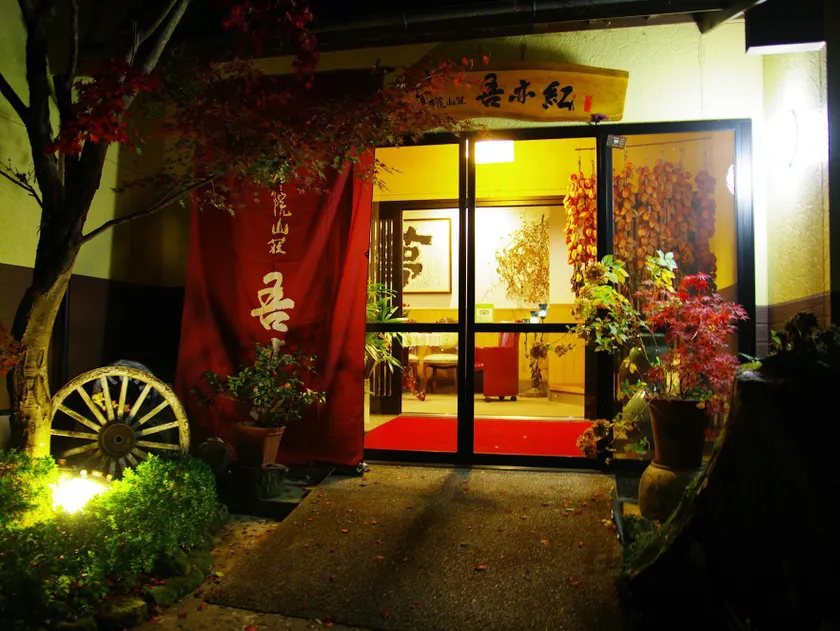 Yufuin-Sanso Waremokou - Image 1