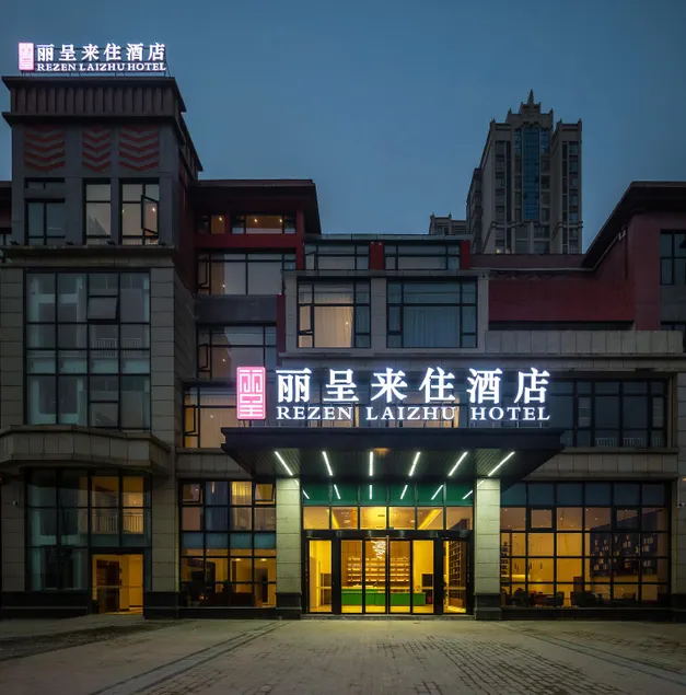 Rezen Laizhu Hotel Suining Wetland Park - Image 1