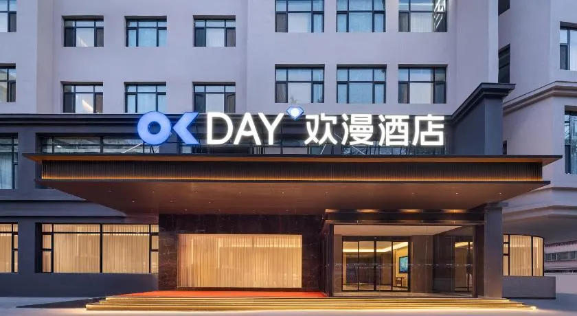 欢漫酒店兰州市西固区政府金城公园店 - Image 1
