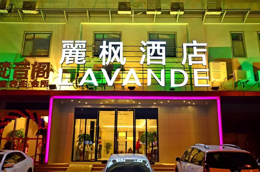 Lavande Hotels·Wuhan Fanhai CBD - Image 1