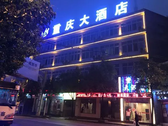 Chongqing Hotel - Image 1