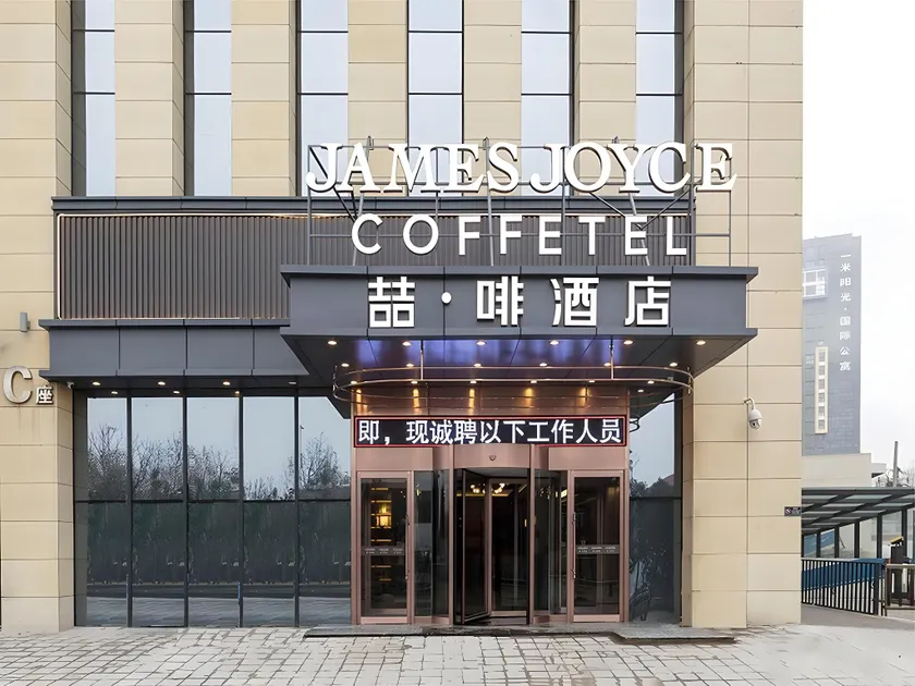 James Joyce Coffetel Zhengzhou Beilong Wetland Park - Image 1