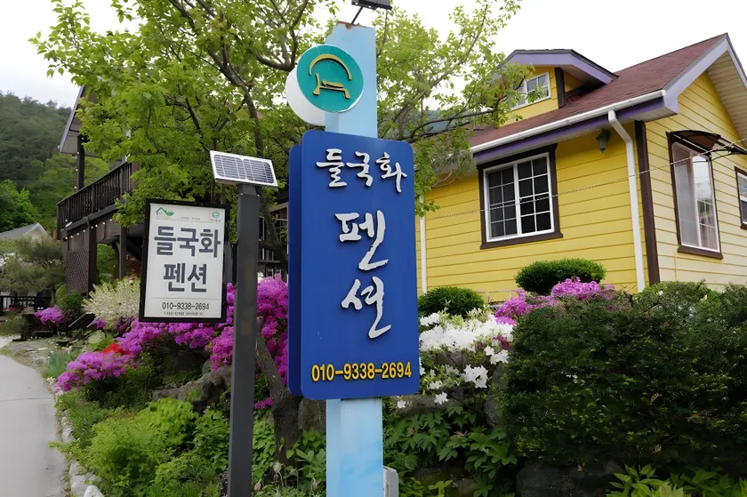 Inje Deulgukwa Pension - Image 1