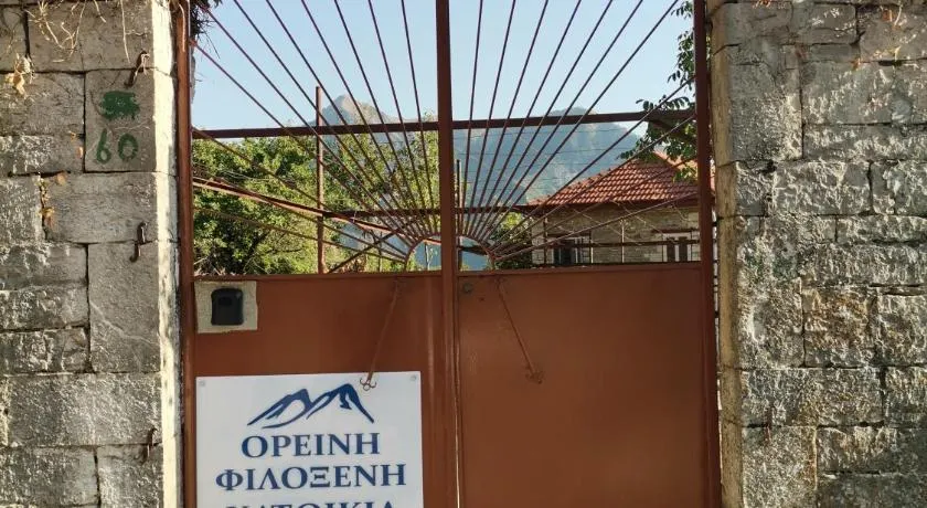 Ορεινή φιλόξενη κατοικια - Image 1