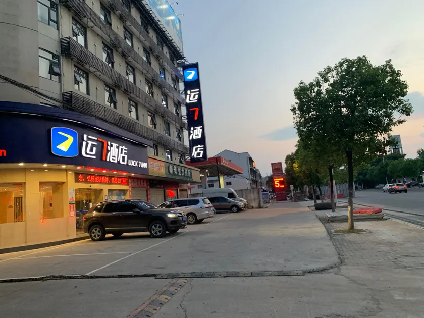 Yun7 Hotel (Dangyang Changban Road Bus Station Branch) - Image 1