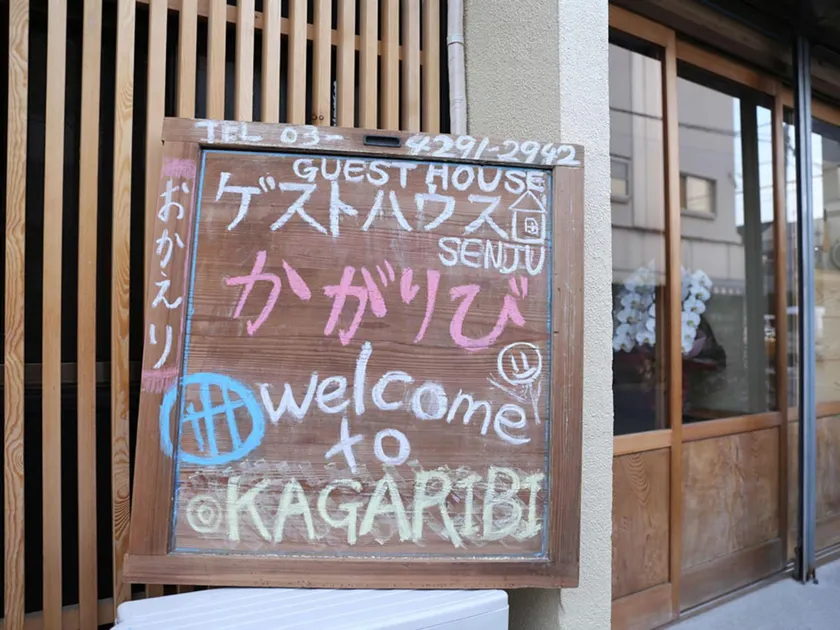 Kagaribi Guesthouse - Image 1