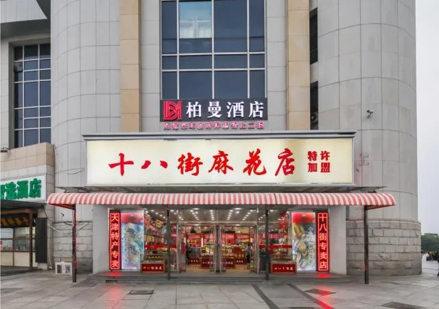 Borrman Hotel Tianjin Railway Station - Image 1