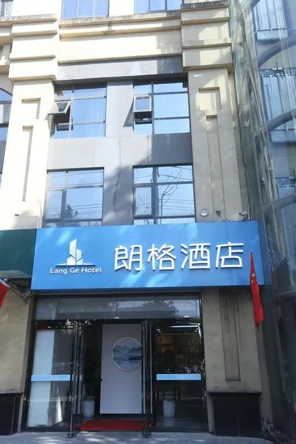 Xi'an Lange Hotel (Chang'an District Weiqu Street Central School Aerospace City Subway Station) - Image 1