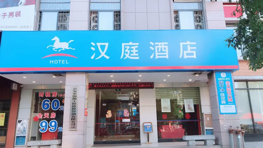 Hanting Hotel Ji'an Luling Commercial Street - Image 1
