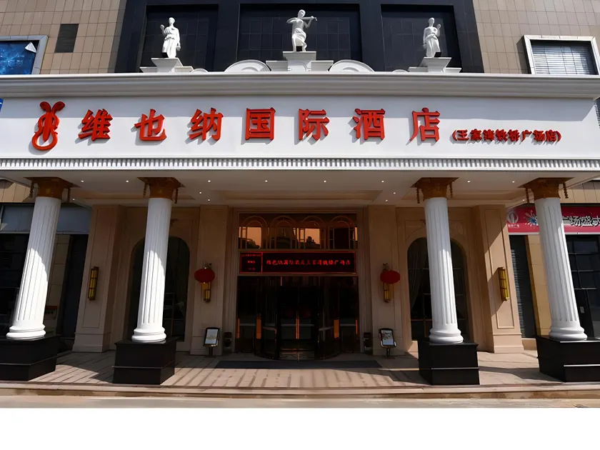 Vienna International Hotel Wuhan Wangjiawan Tieqiao Plaza - Image 1