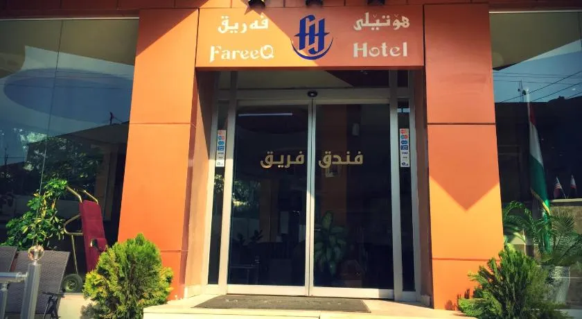 Fareeq Hotel - Image 1
