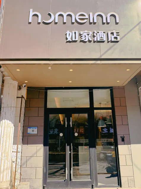 Home Inn Neo Beijing Changping Gulou West Street - Image 1