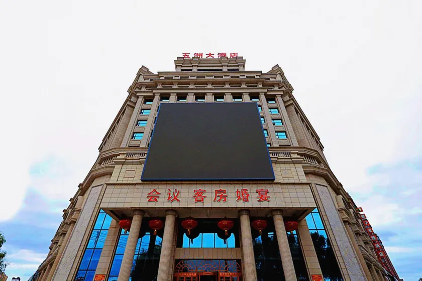 Wuzhou Hotel (Songyuan University Branch) - Image 1