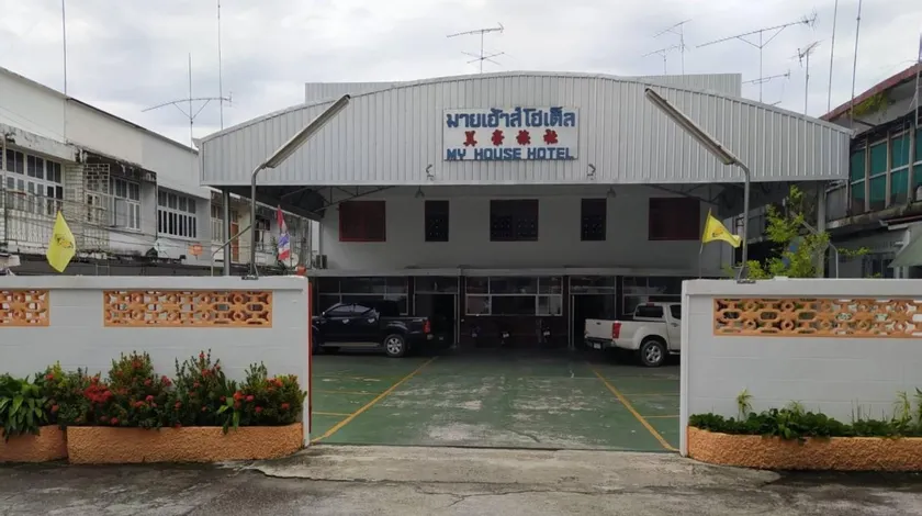 My house hotel มายเฮ้าส์ โฮเต็ล - Image 1