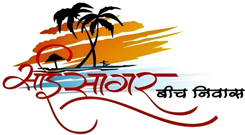 SAI SAGAR BEACH NIWAS - Image 1