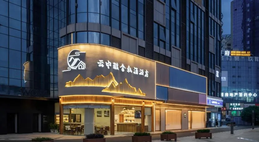 Leshan Yunzhong Yashe Private Hot Spring Hotel - Image 1