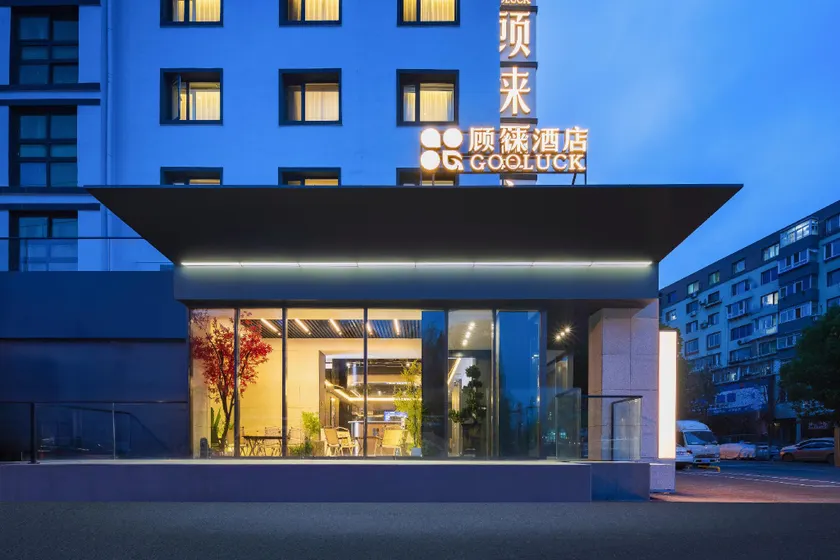 Gooluck Hotel (Shenyang Zhongjie Branch) - Image 1