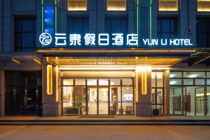 Yunli Holiday Hotel - Image 1