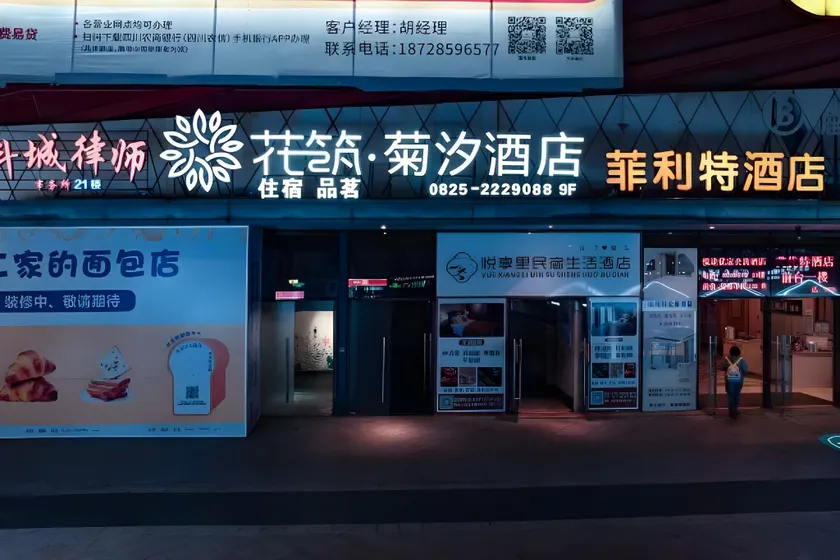 Floral Hotel· Juyi Hotel(Suining Wanda Plaza Government Service Center Store) - Image 1