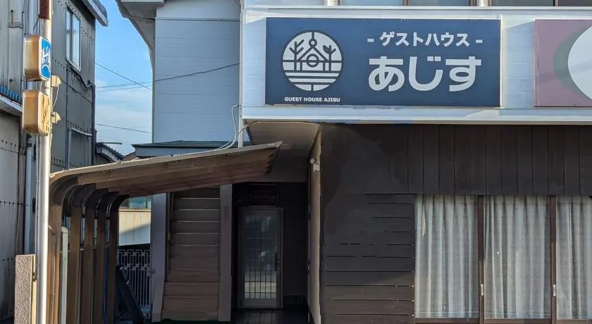 ゲストハウスあじす201 - Image 1