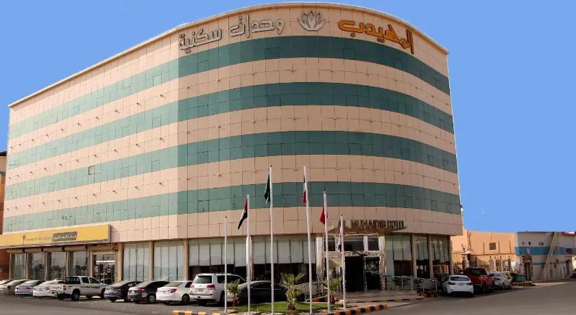 المهيدب الدولي للشقق المخدومة - Image 1