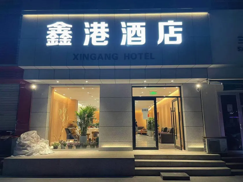 Xingang Hotel (Yuncheng Salt Lake International Airport Branch) - Image 1