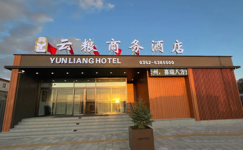Yunliang Business Hotel - Image 1