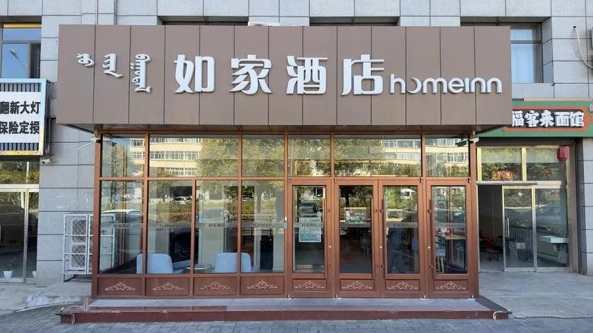 Home Inn Neo Ulanqab Jining No1 Middle School Ancient City - Image 1