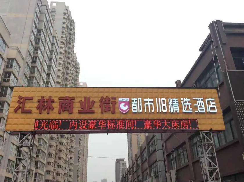 City 118 Selected Hotel Xi'an Daming Palace Linhuacheng - Image 1
