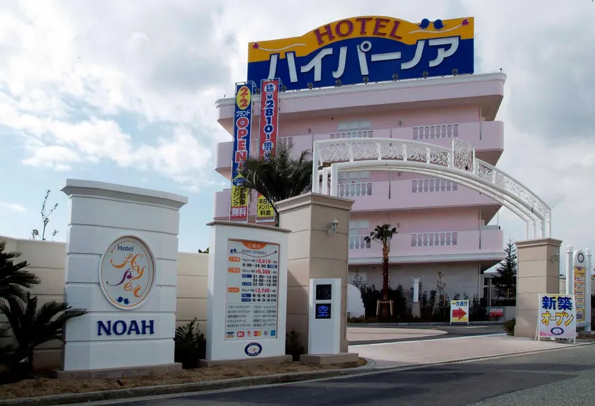 Hotel Hyper Noah (Adult Only) - Image 1