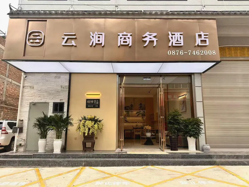 Yunjian Business Hotel - Image 1
