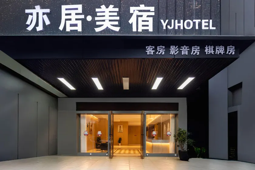 Yiju Meisu Hotel (Danzhou Bus Terminal Branch) - Image 1