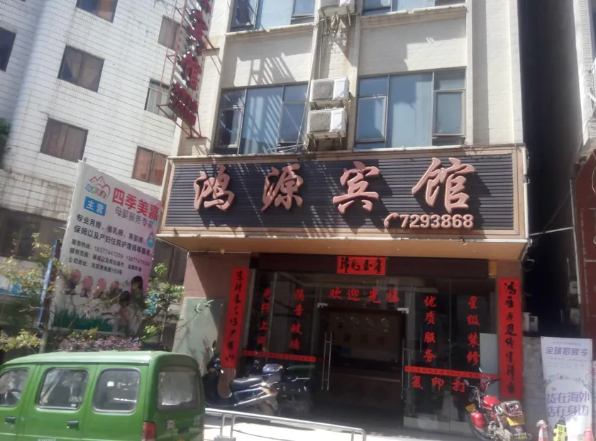 Hongyuan Hotel - Image 1