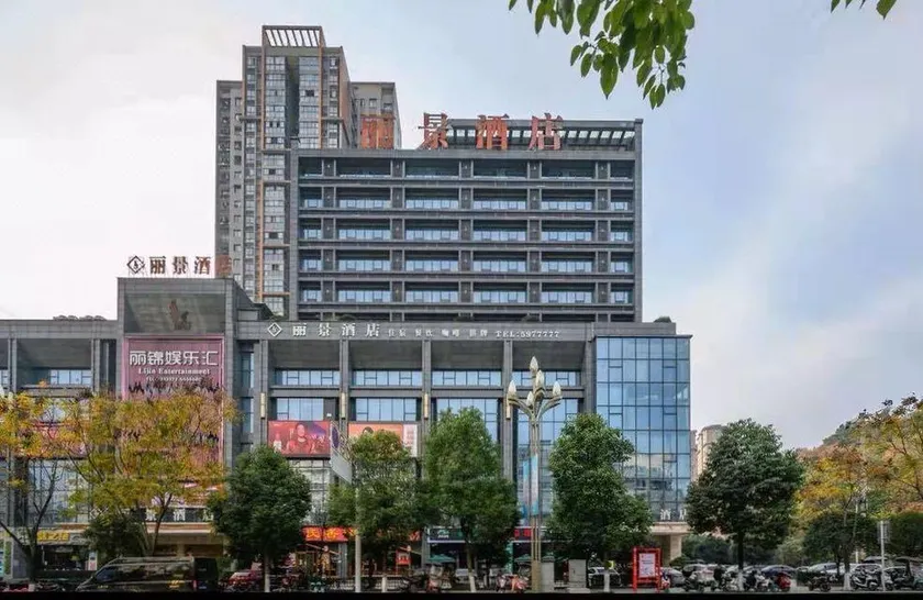 Lijing Hotel(Bazhong Zhixin Yidu Plaza) - Image 1