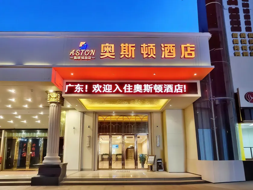 Aston Hotel Zhongshan - Image 1
