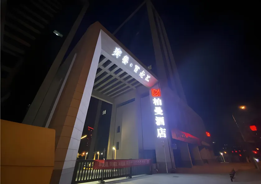 Borrman Hotel Ji'nan Aoti Center East Provincial Hospital - Image 1