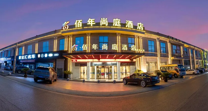 Bainian Shangting Hotel (Jingdezhen High-speed ​​Railway Station) - Image 1