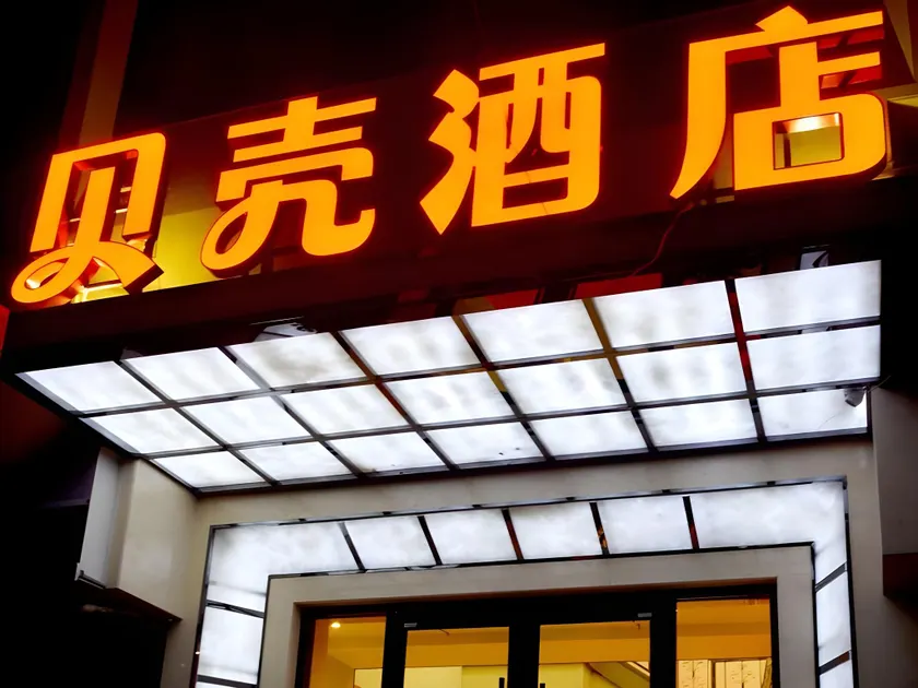 Shell Hotel Lanzhou Xiguan Lanzhou University 2nd Hospital Cultural Palace Metro Station - Image 1