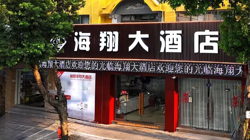 Haixiang Hotel Fuding - Image 1
