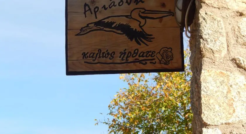 Ξενώνας Αριάδνη - Guesthouse Ariadni - Image 1