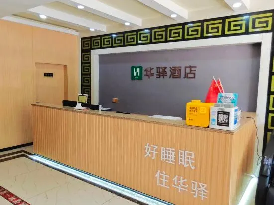 Rujia Huayi Hotel (Linshu New Street store) - Image 1