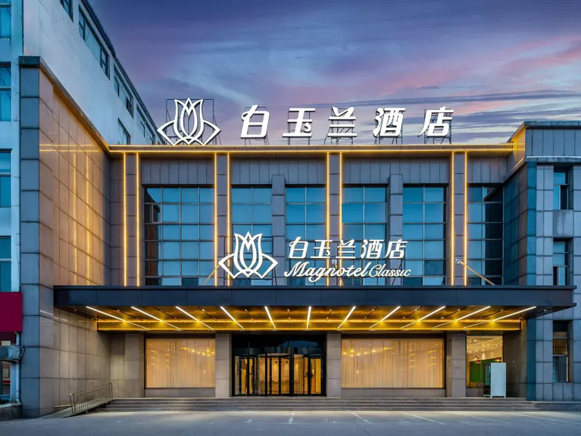 Magnotel Zaozhuang Yicheng District Jiefang South Road - Image 1