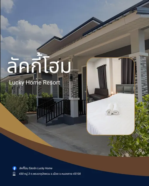 ลัคกี ้โฮม รีสอร์ท Lucky Home - Image 1
