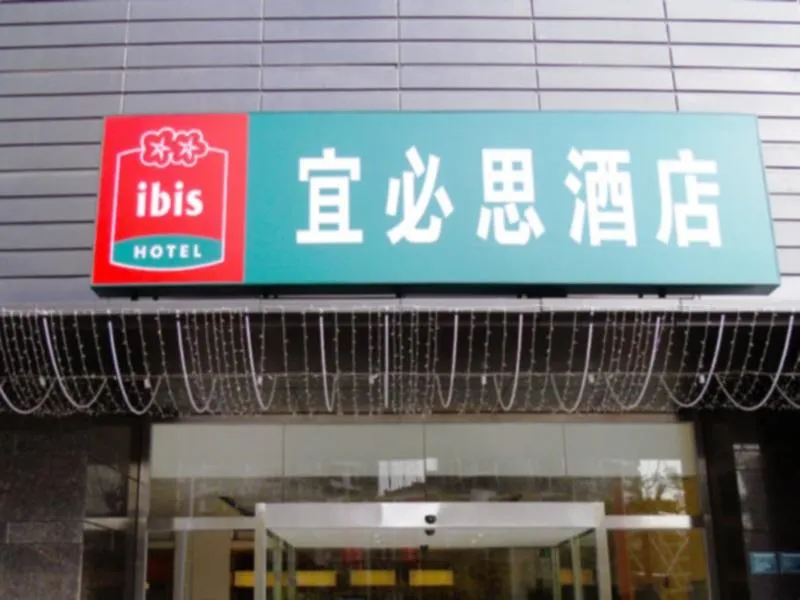 Hotel Ibis Huizhou Yanda - Image 1