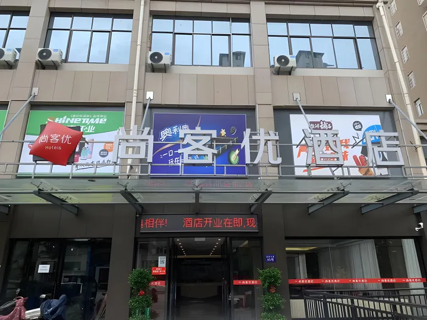 Thank Hotel Jiangxi Ji'an City Ji'an County Jianshe Avenue - Image 1
